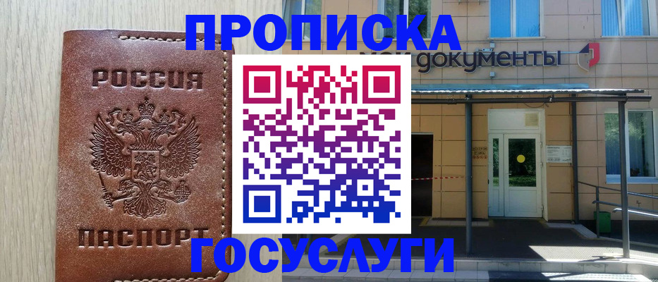 прописка 2025 в Азнакаево