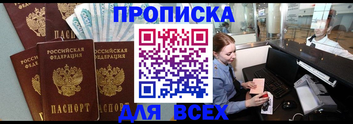 временная регистрация для всех в Азнакаево